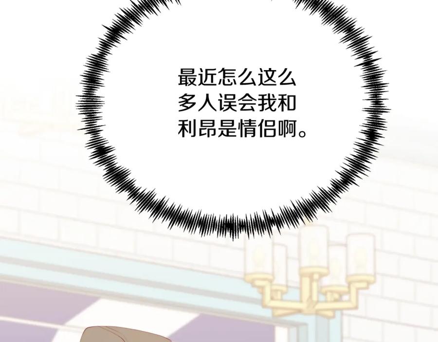 《把我的小狗送上皇位》第60话 我喜欢 第71页