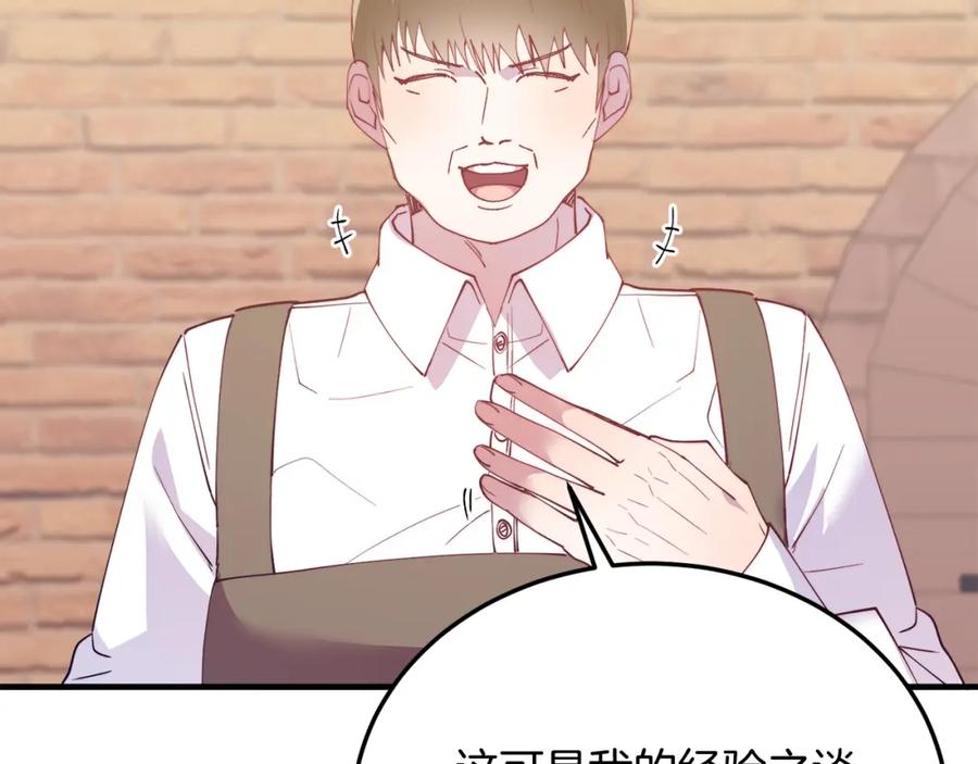 《把我的小狗送上皇位》第60话 我喜欢 第128页