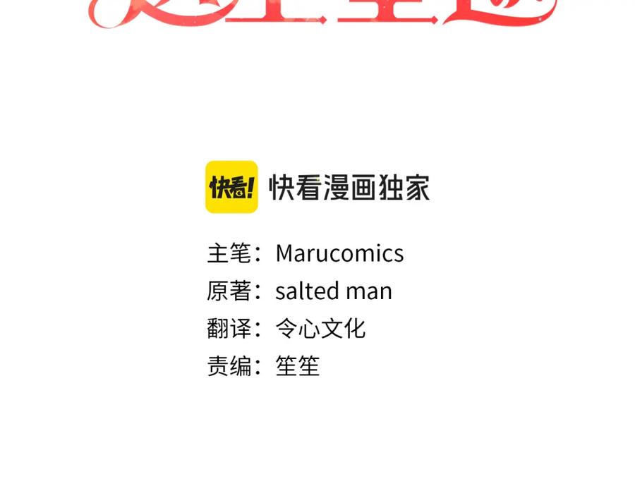 《把我的小狗送上皇位》第60话 我喜欢 第3页