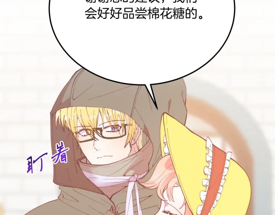 《把我的小狗送上皇位》第60话 我喜欢 第132页