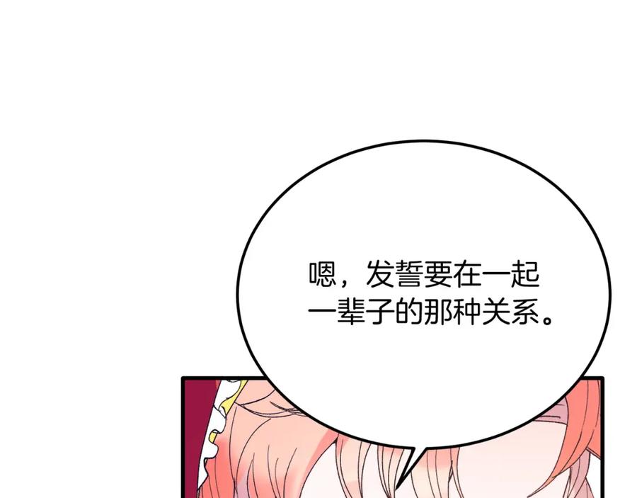 《把我的小狗送上皇位》第60话 我喜欢 第144页