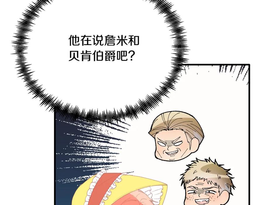 《把我的小狗送上皇位》第60话 我喜欢 第152页