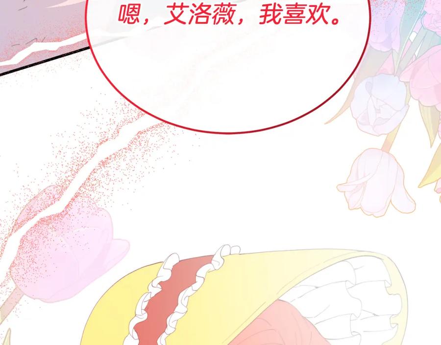 《把我的小狗送上皇位》第60话 我喜欢 第170页