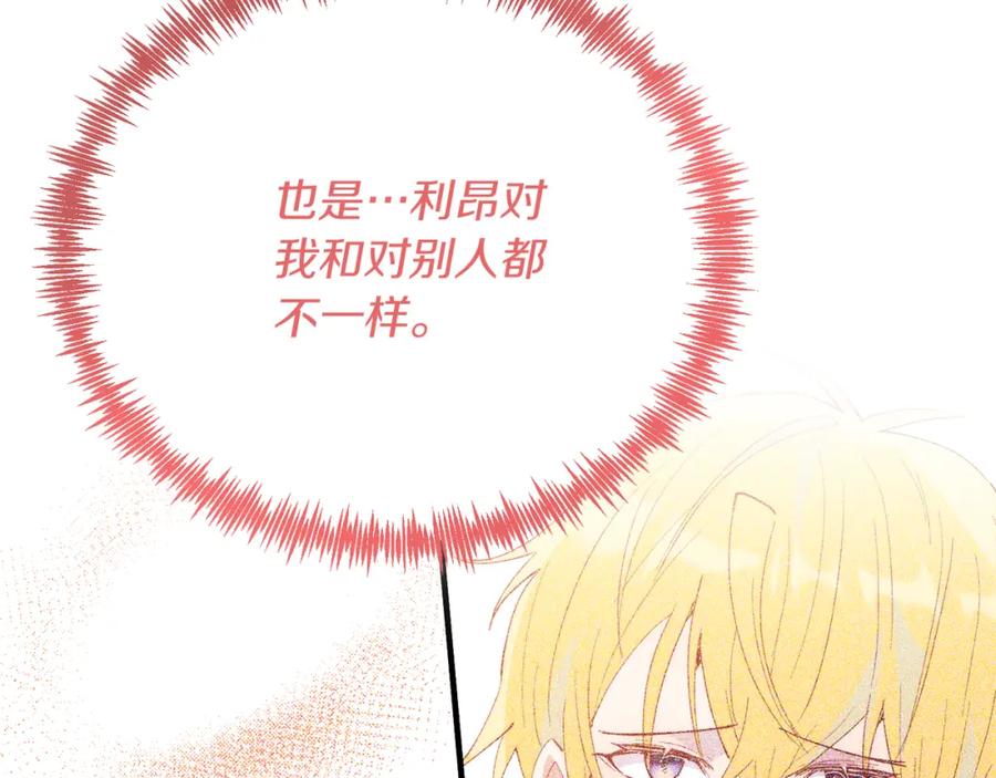 《把我的小狗送上皇位》第60话 我喜欢 第80页