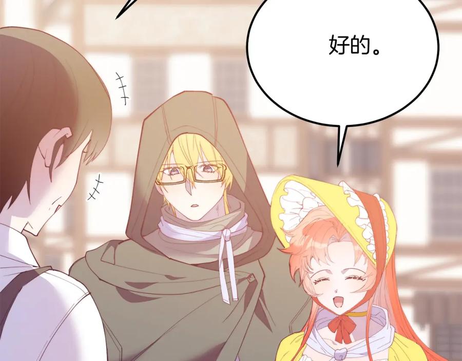 《把我的小狗送上皇位》第60话 我喜欢 第52页