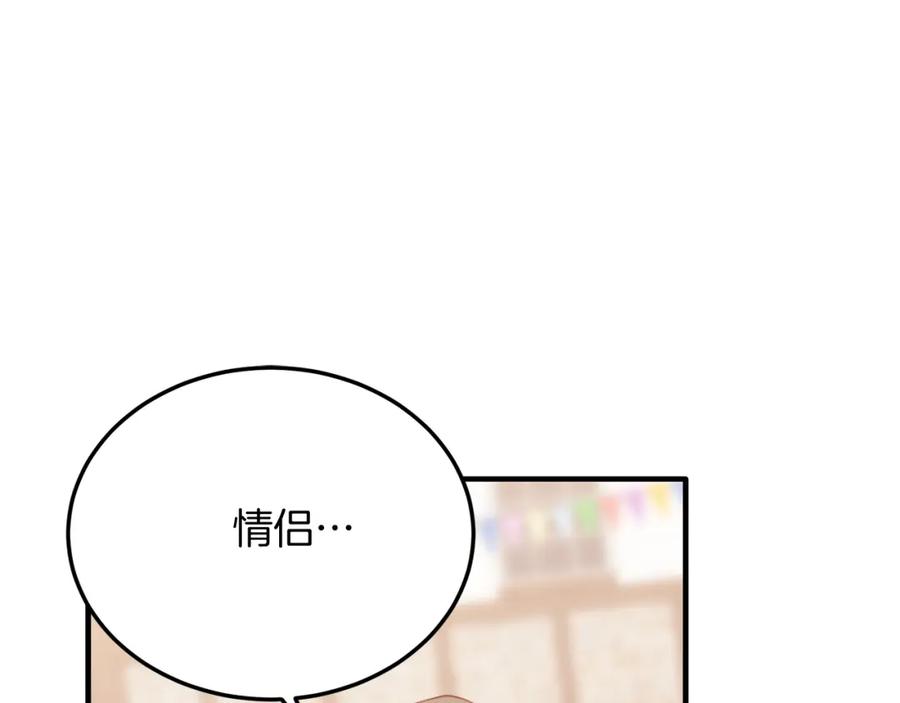 《把我的小狗送上皇位》第60话 我喜欢 第68页