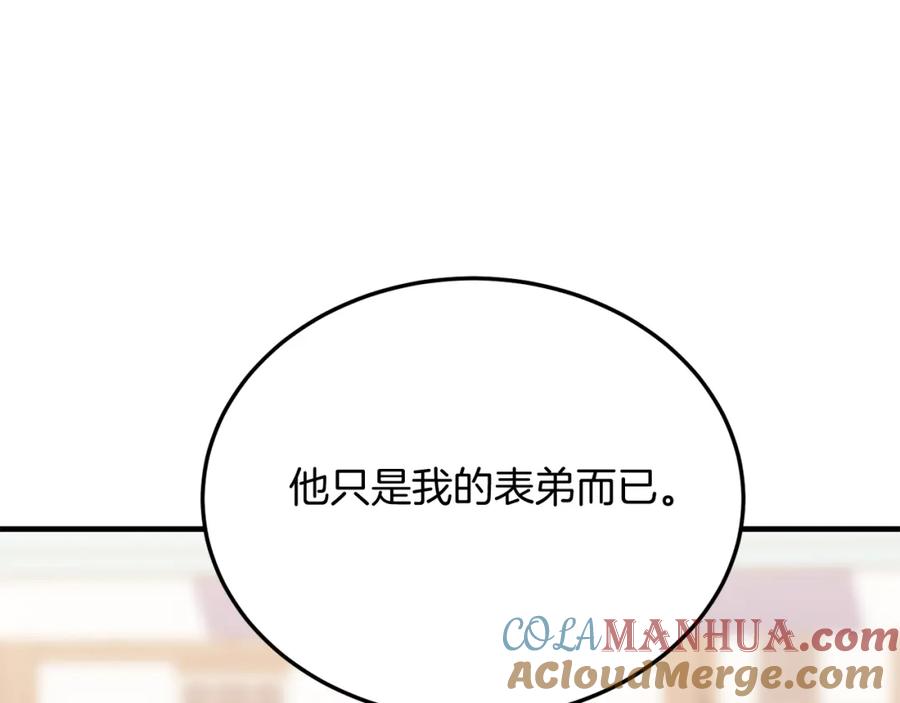 《把我的小狗送上皇位》第60话 我喜欢 第97页