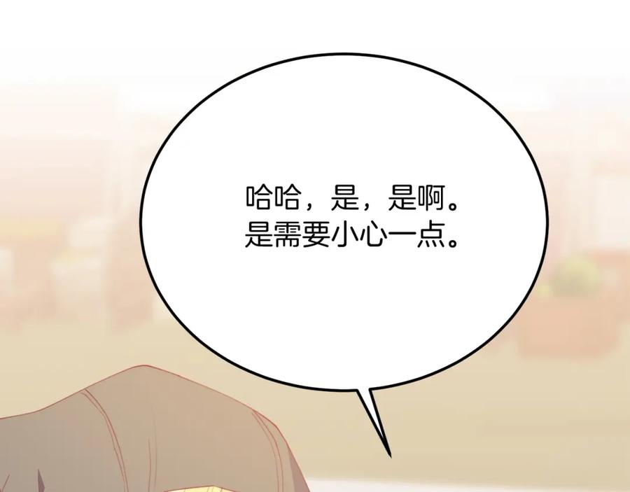 《把我的小狗送上皇位》第60话 我喜欢 第124页