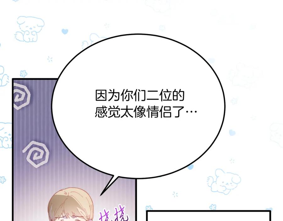 《把我的小狗送上皇位》第60话 我喜欢 第100页