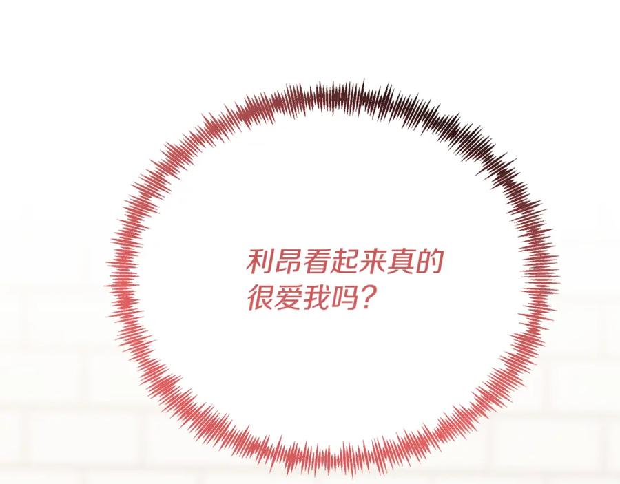 《把我的小狗送上皇位》第60话 我喜欢 第76页