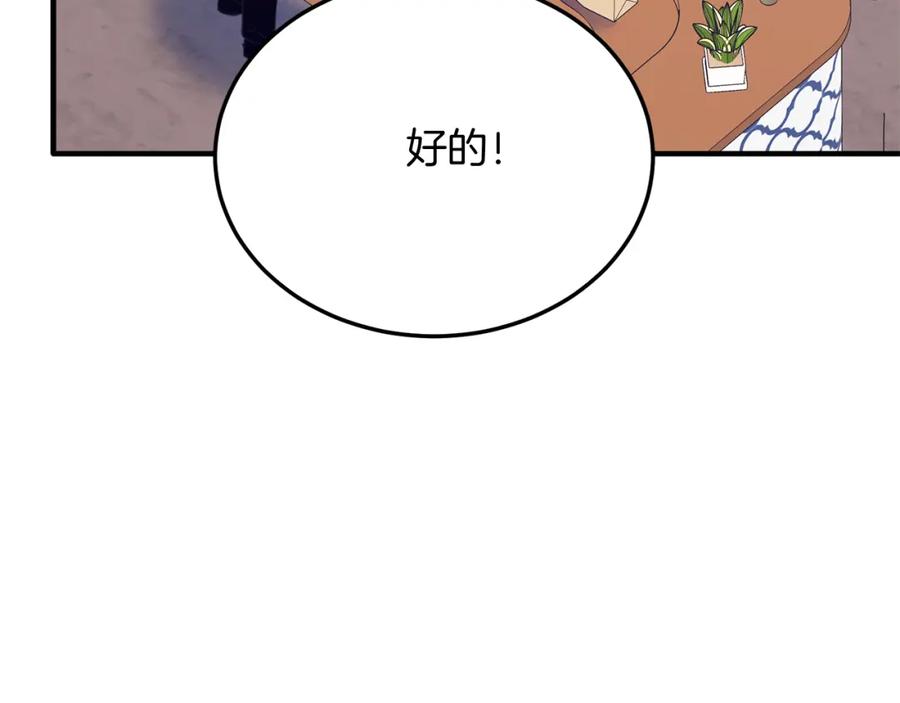 《把我的小狗送上皇位》第60话 我喜欢 第50页