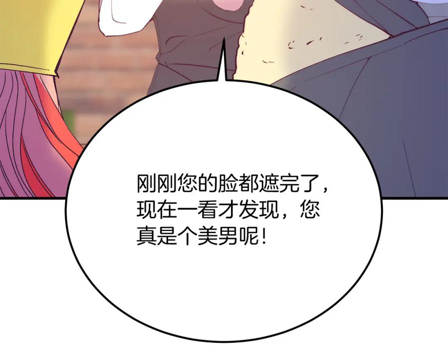 《把我的小狗送上皇位》第60话 我喜欢 第118页