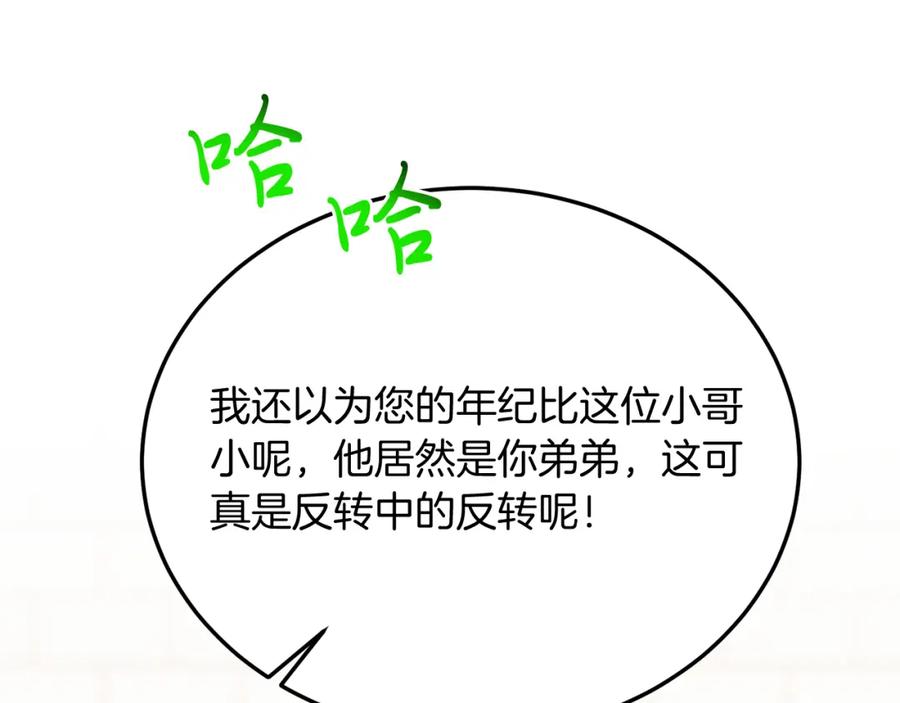《把我的小狗送上皇位》第60话 我喜欢 第103页