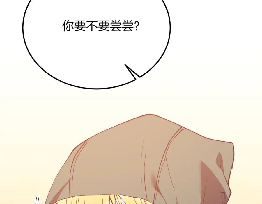 《把我的小狗送上皇位》第60话 我喜欢 第39页