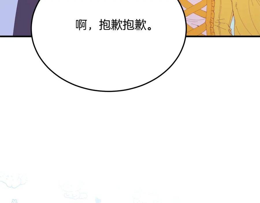《把我的小狗送上皇位》第60话 我喜欢 第99页