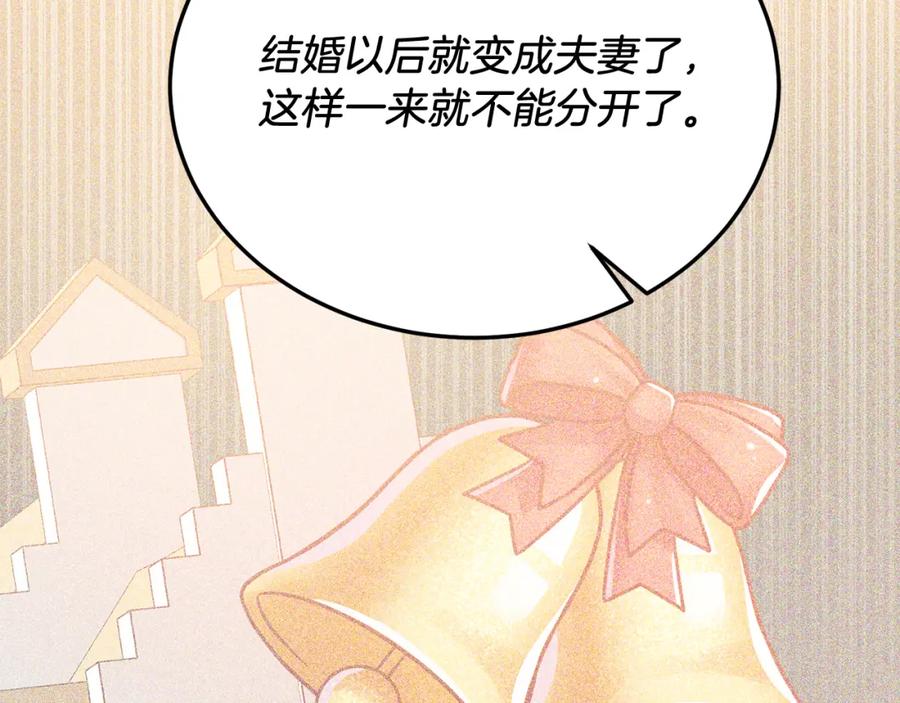 《把我的小狗送上皇位》第60话 我喜欢 第147页