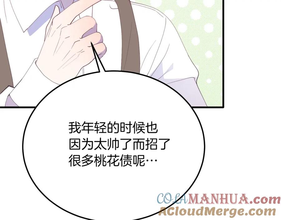 《把我的小狗送上皇位》第60话 我喜欢 第121页