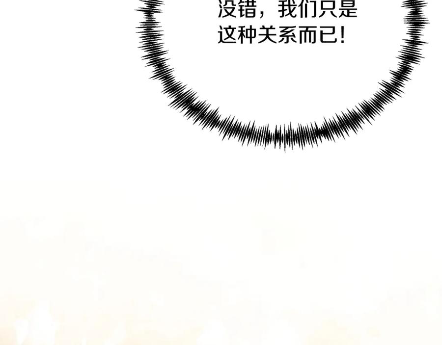 《把我的小狗送上皇位》第60话 我喜欢 第106页
