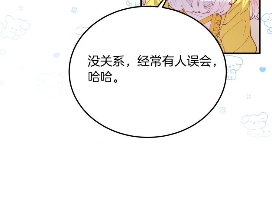 《把我的小狗送上皇位》第60话 我喜欢 第102页