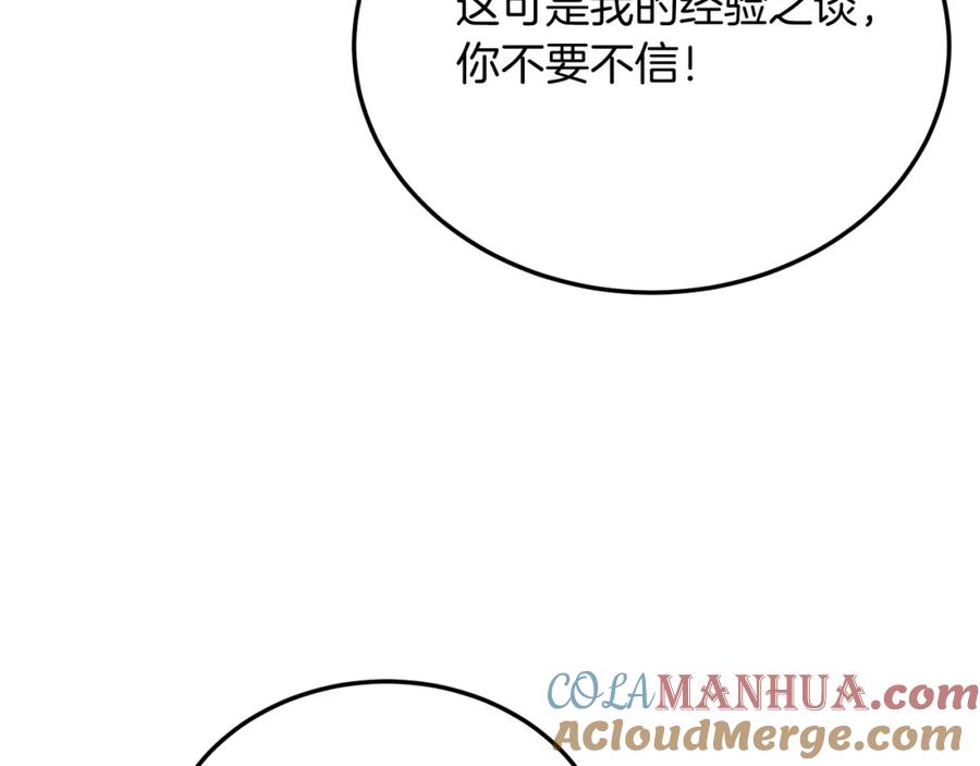 《把我的小狗送上皇位》第60话 我喜欢 第129页