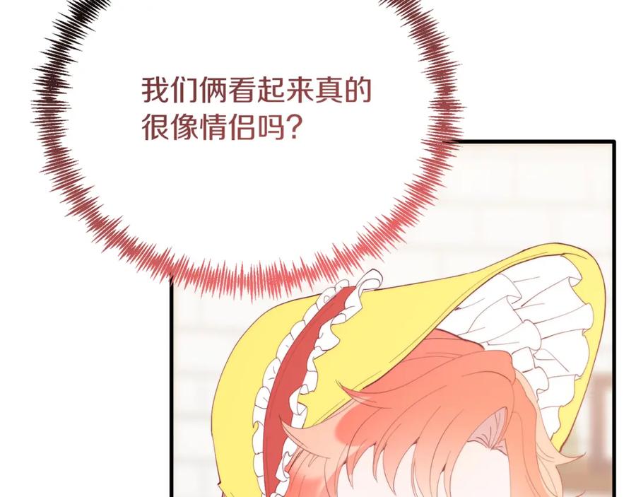 《把我的小狗送上皇位》第60话 我喜欢 第74页