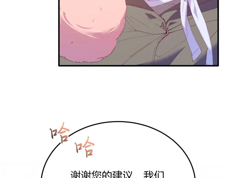 《把我的小狗送上皇位》第60话 我喜欢 第131页