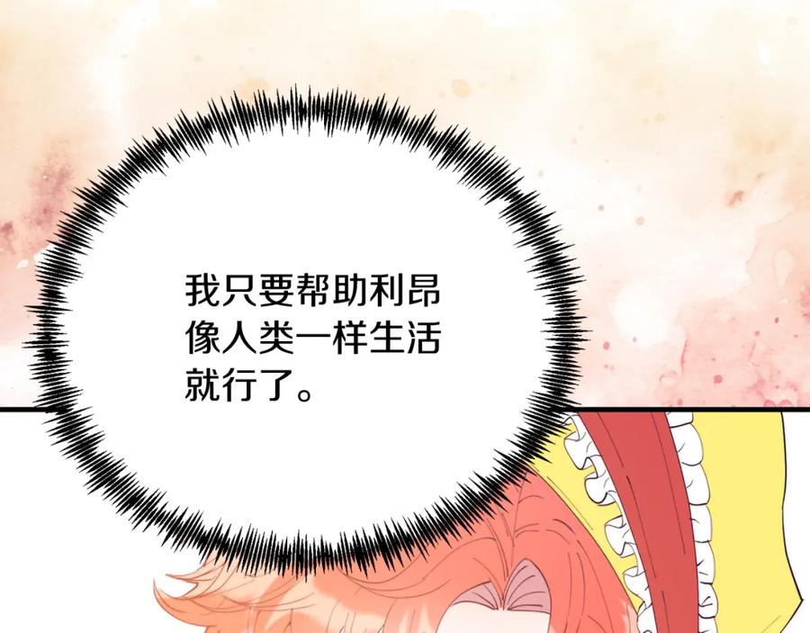 《把我的小狗送上皇位》第60话 我喜欢 第107页