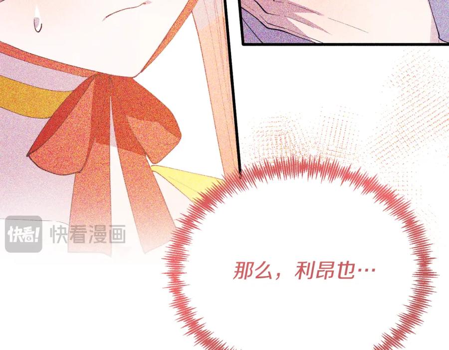 《把我的小狗送上皇位》第60话 我喜欢 第82页
