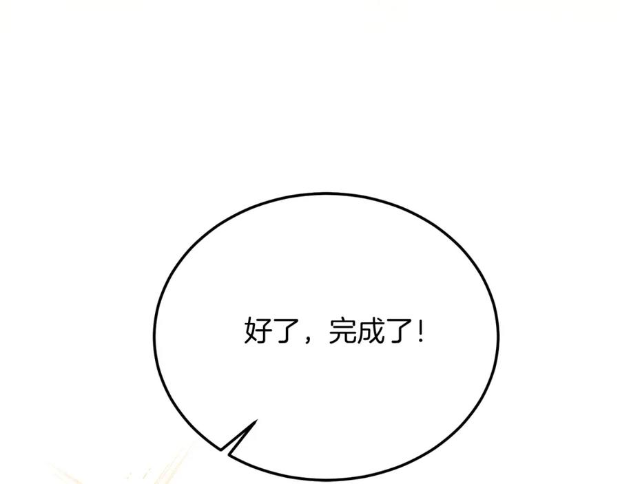 《把我的小狗送上皇位》第60话 我喜欢 第110页
