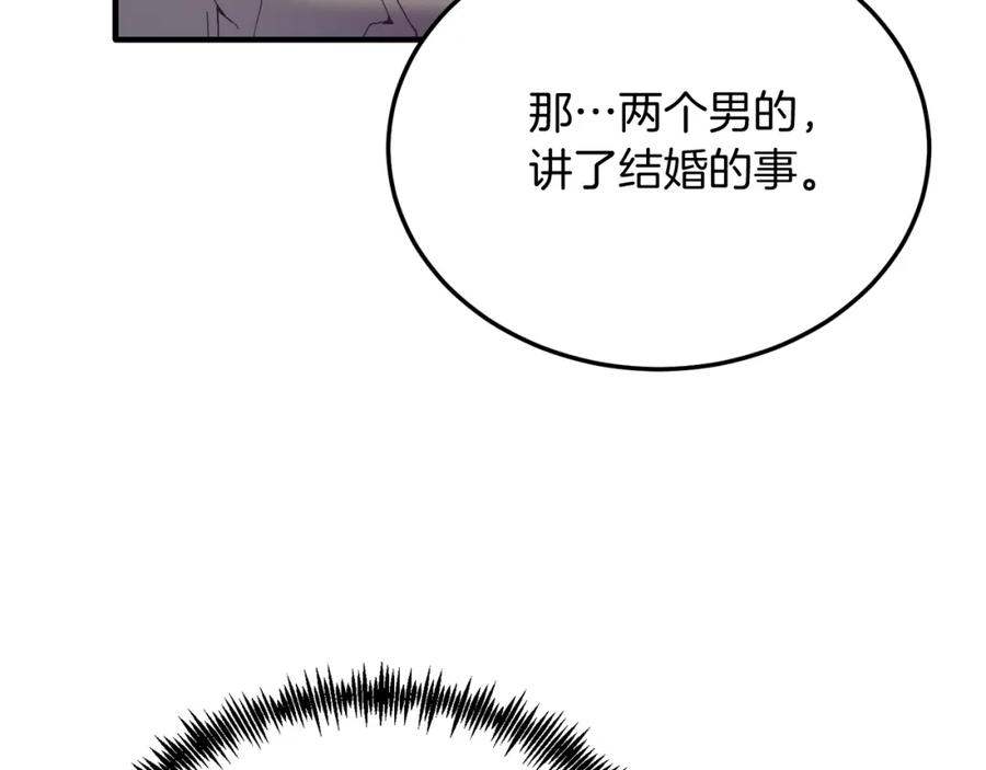 《把我的小狗送上皇位》第60话 我喜欢 第151页