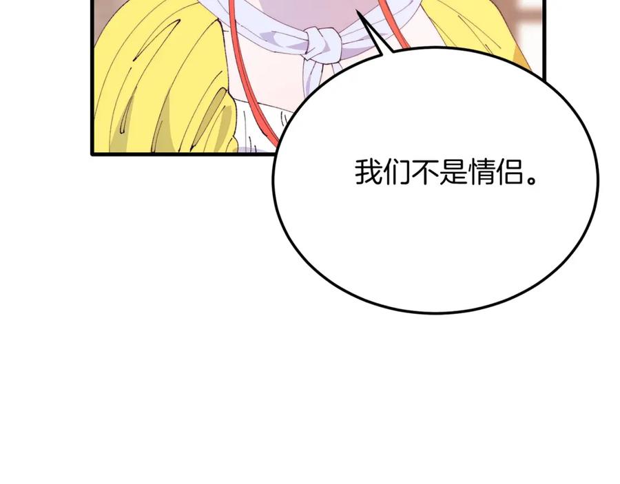 《把我的小狗送上皇位》第60话 我喜欢 第96页