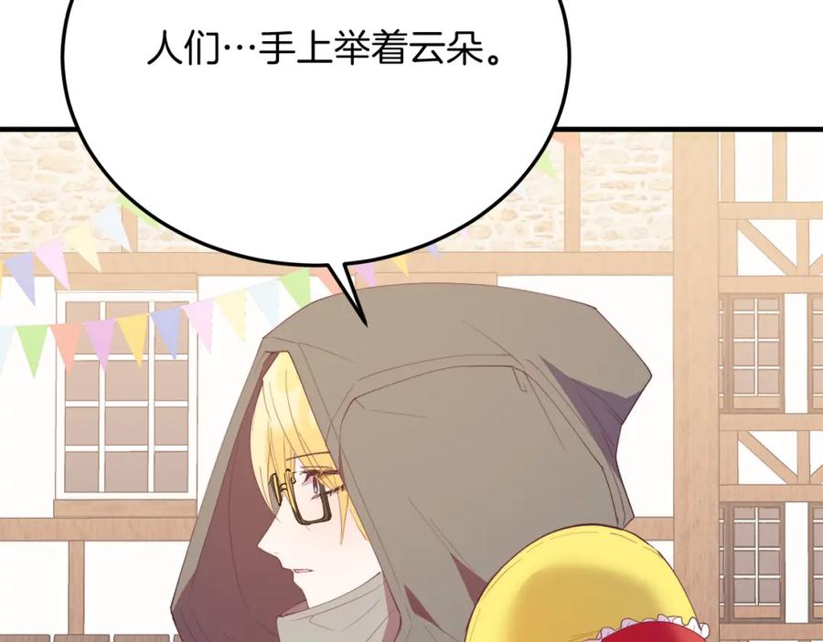 《把我的小狗送上皇位》第60话 我喜欢 第19页