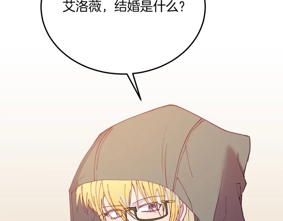 《把我的小狗送上皇位》第60话 我喜欢 第139页