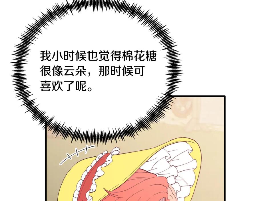《把我的小狗送上皇位》第60话 我喜欢 第28页