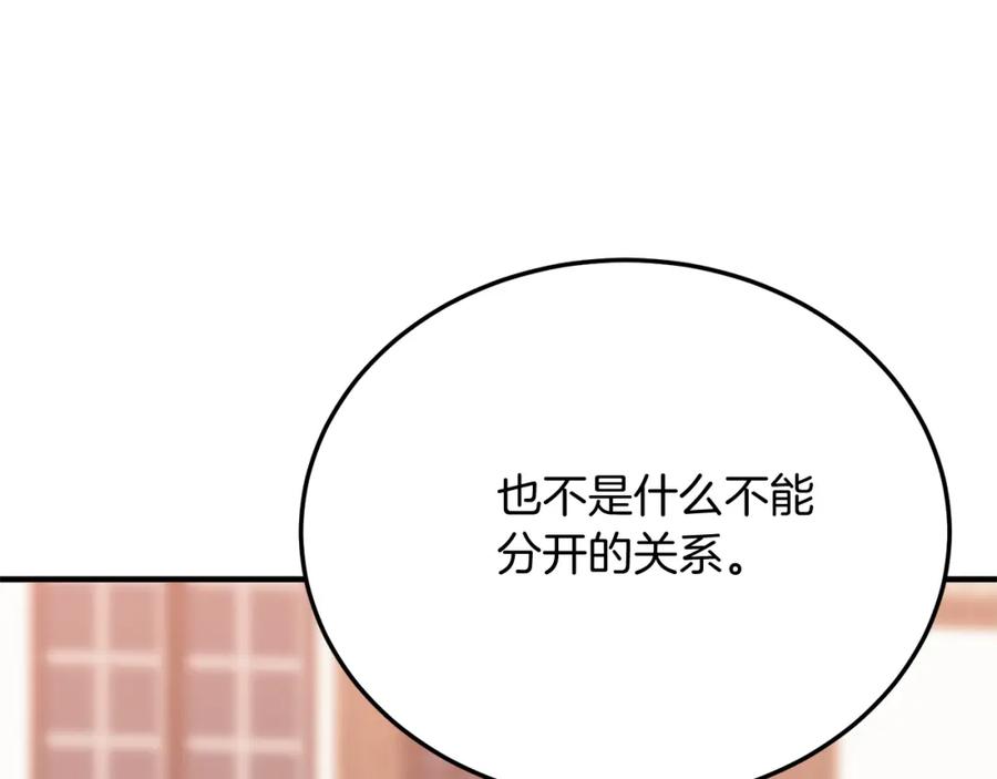 《把我的小狗送上皇位》第60话 我喜欢 第155页