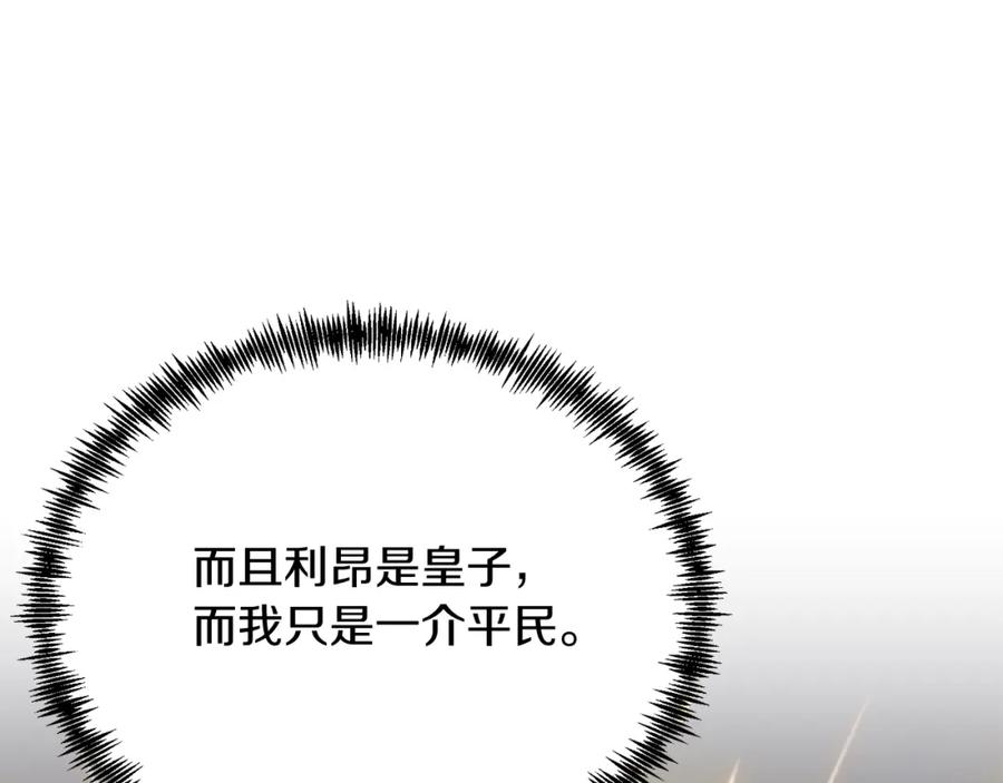 《把我的小狗送上皇位》第60话 我喜欢 第90页
