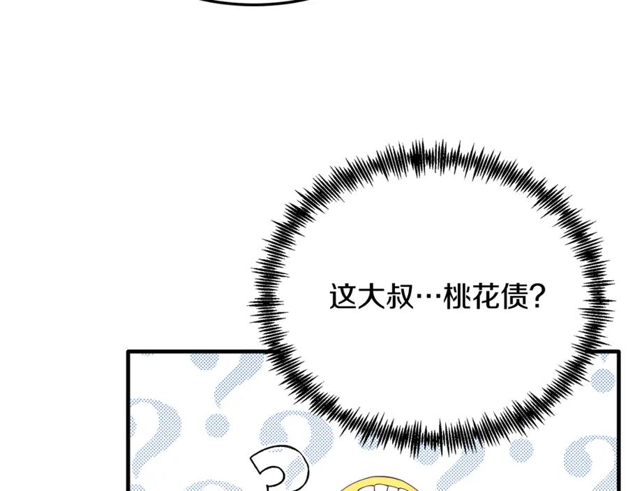 《把我的小狗送上皇位》第60话 我喜欢 第122页