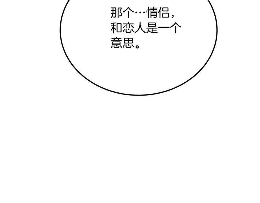 《把我的小狗送上皇位》第60话 我喜欢 第66页