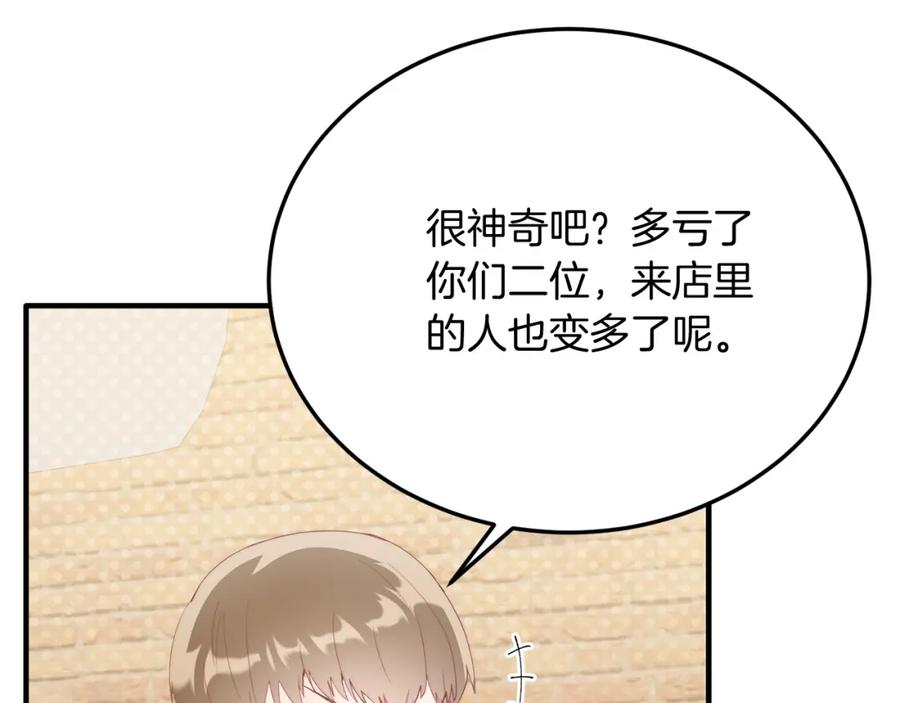 《把我的小狗送上皇位》第60话 我喜欢 第59页