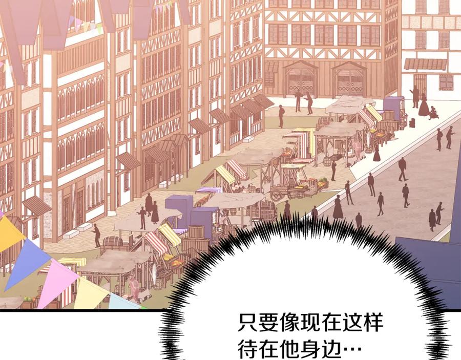 《把我的小狗送上皇位》第61话 幸福 第163页