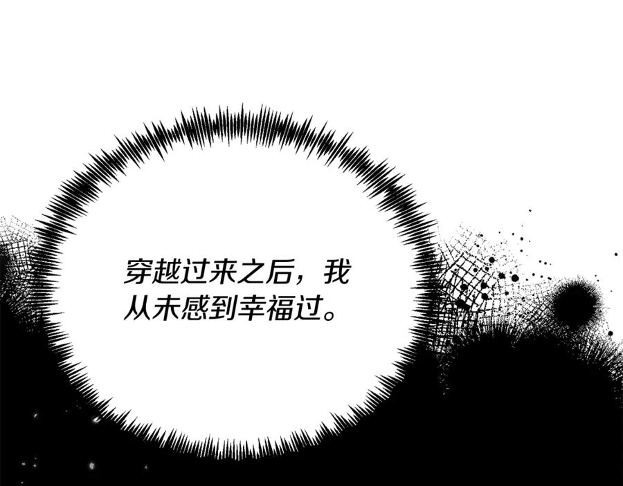 《把我的小狗送上皇位》第61话 幸福 第123页