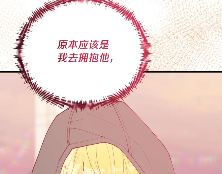 《把我的小狗送上皇位》第61话 幸福 第151页