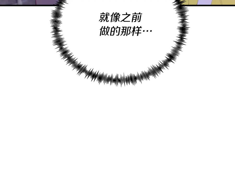 《把我的小狗送上皇位》第61话 幸福 第167页