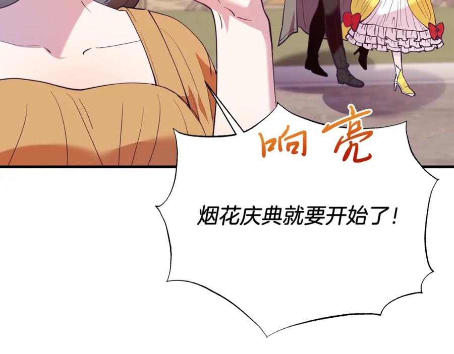 《把我的小狗送上皇位》第61话 幸福 第36页