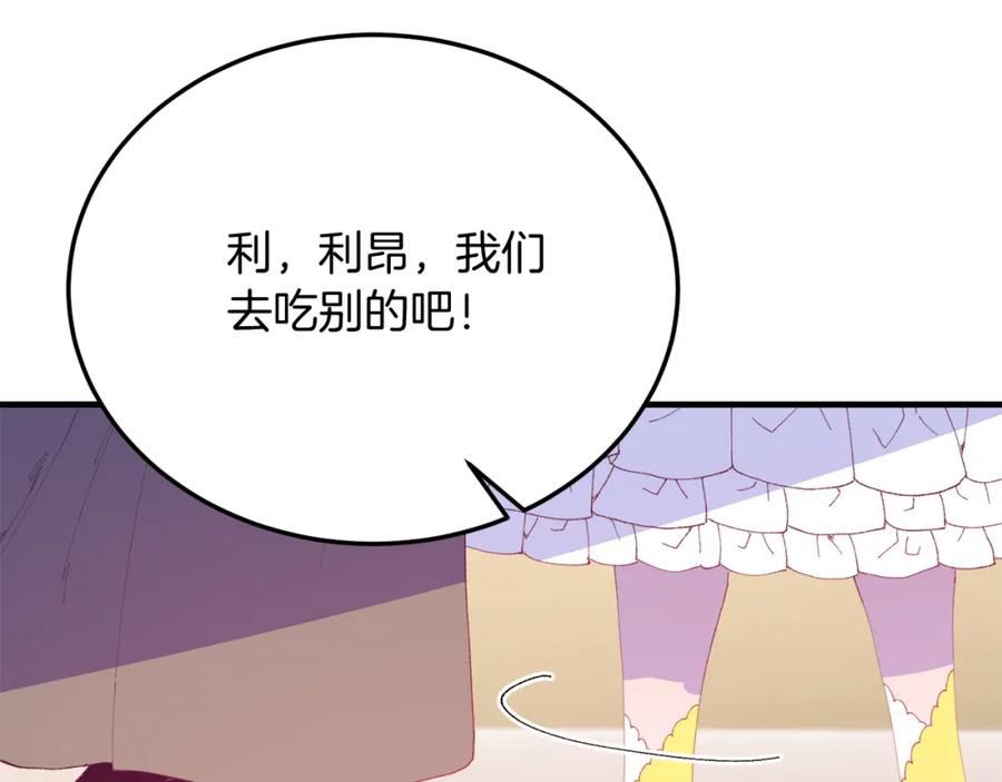 《把我的小狗送上皇位》第61话 幸福 第159页