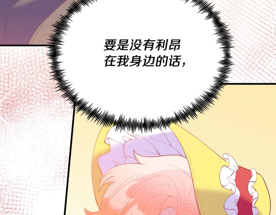 《把我的小狗送上皇位》第61话 幸福 第138页