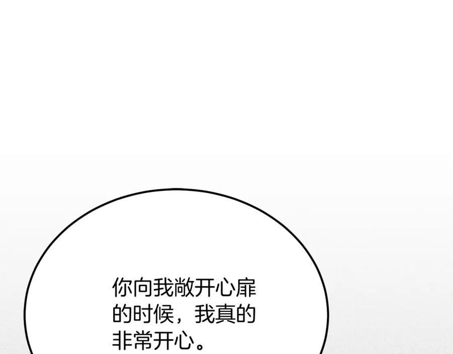 《把我的小狗送上皇位》第61话 幸福 第95页