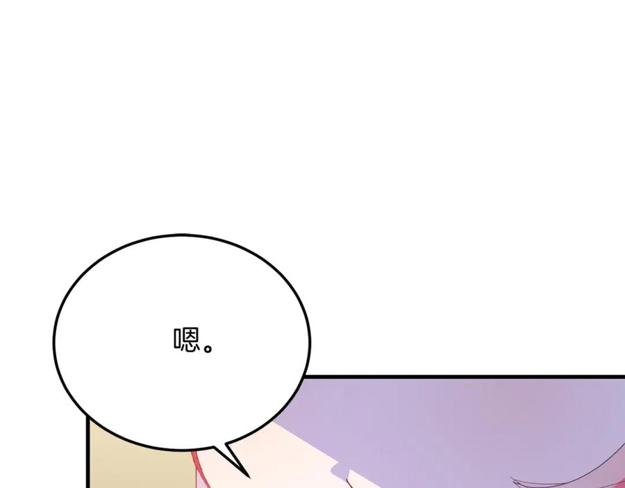 《把我的小狗送上皇位》第61话 幸福 第147页