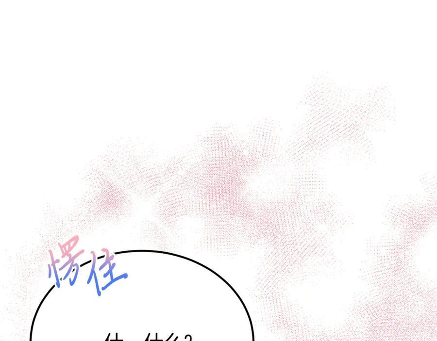 《把我的小狗送上皇位》第61话 幸福 第10页