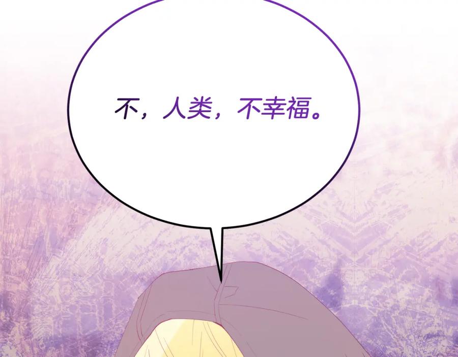 《把我的小狗送上皇位》第61话 幸福 第59页
